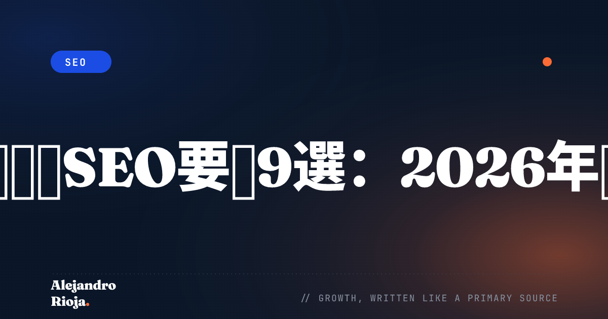 オフページSEO