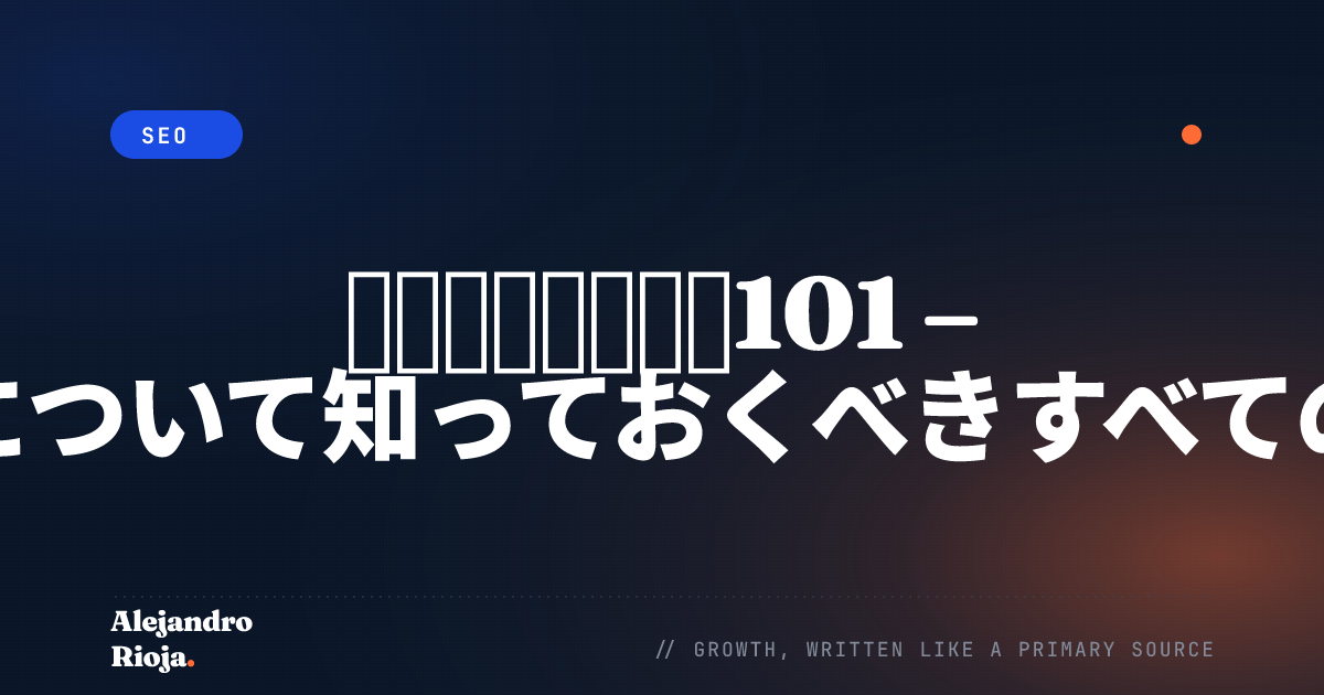 個人ファイナンス101 – お金について知っておくべきすべてのこと