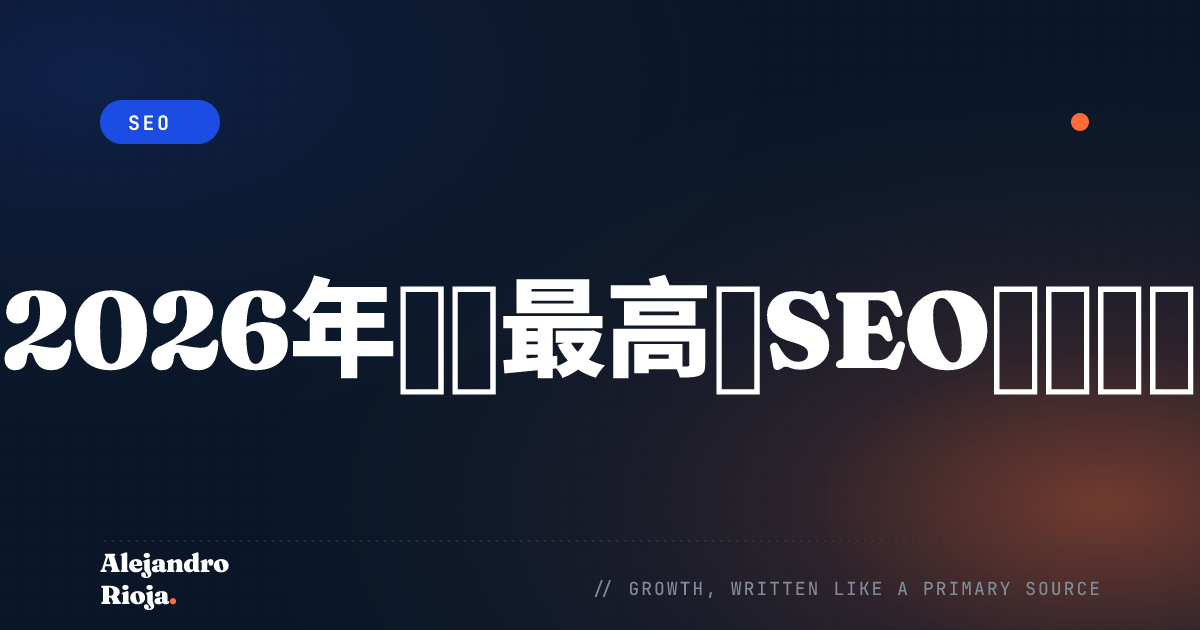 SEOのやり方