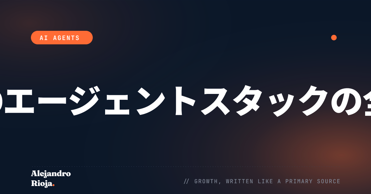 本番環境で30以上のAIエージェントを動かすスタック構成（Pythonなし）