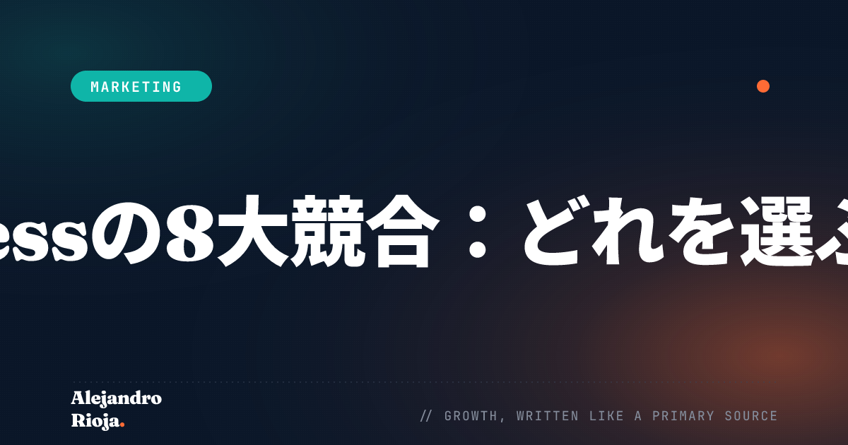 wordpressの競合