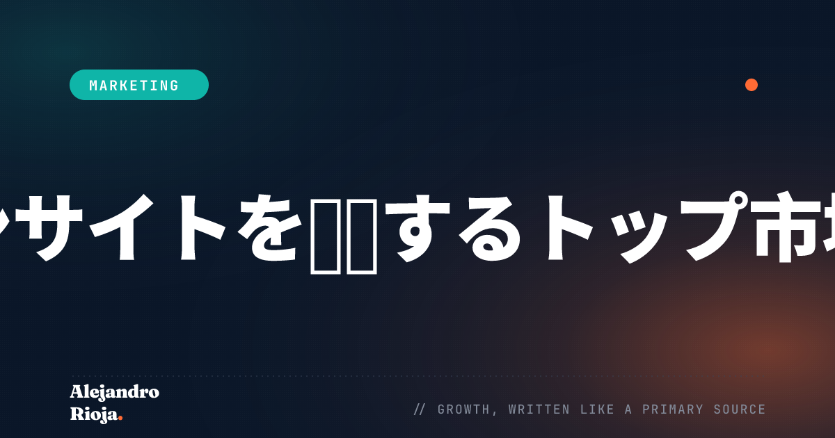 実用的なインサイトを発掘するトップ市場調査ツール