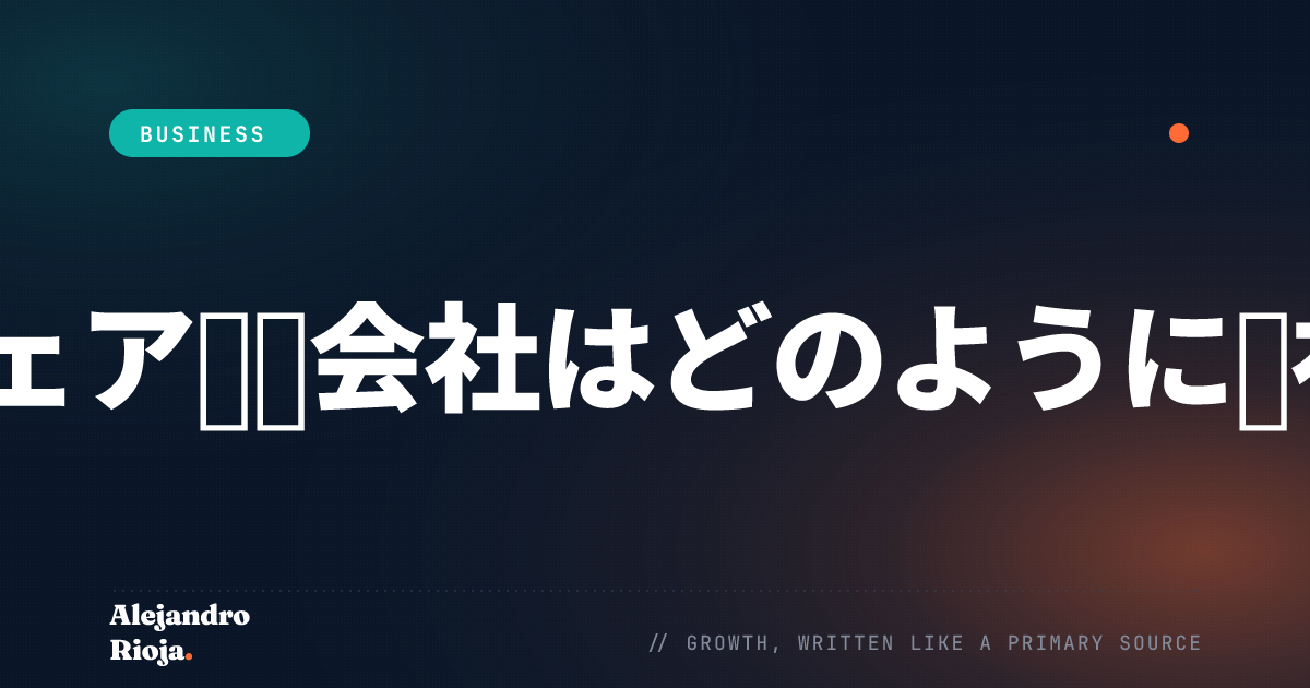 カスタムソフトウェア開発