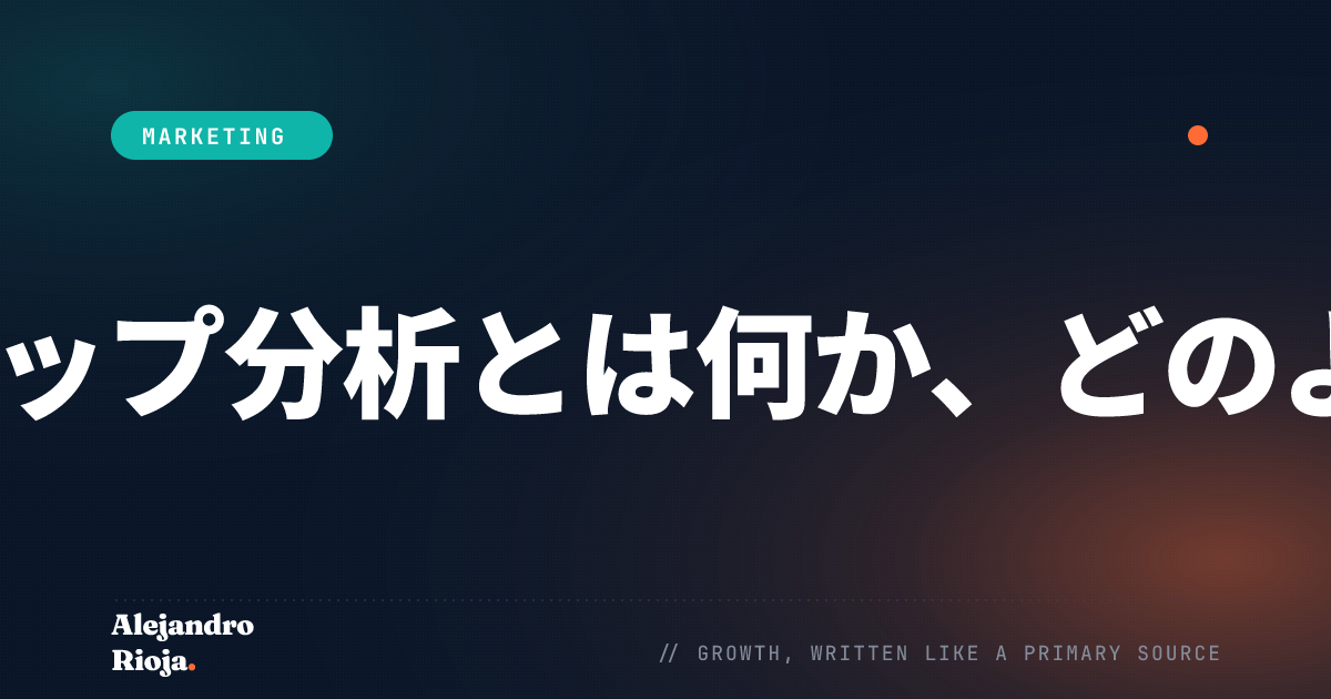 コンテンツギャップ分析とは何か、どのように行うか？