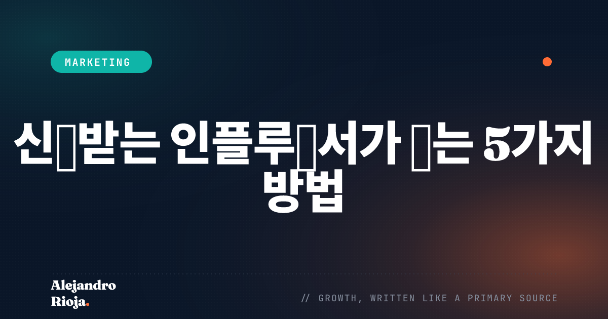 인플루언서