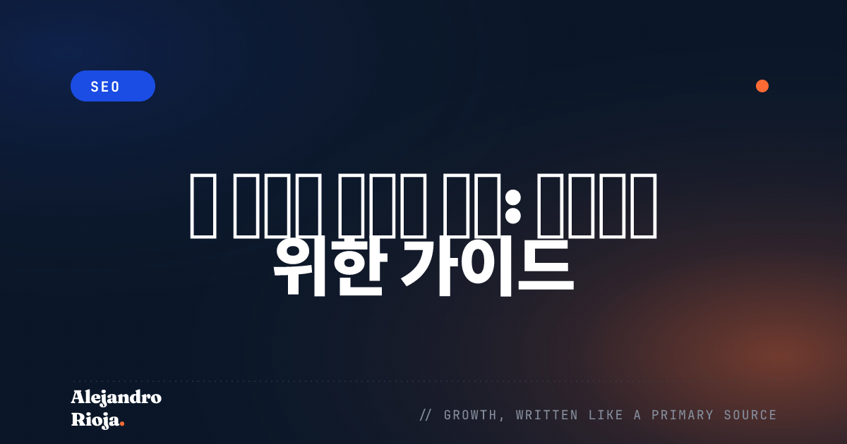 앱 스토어 최적화 입문: 초보자를 위한 가이드