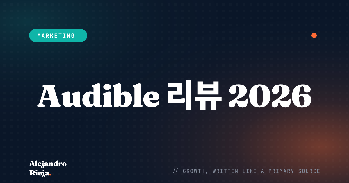 Audible 리뷰 2026 — 이용할 가치가 있나요?