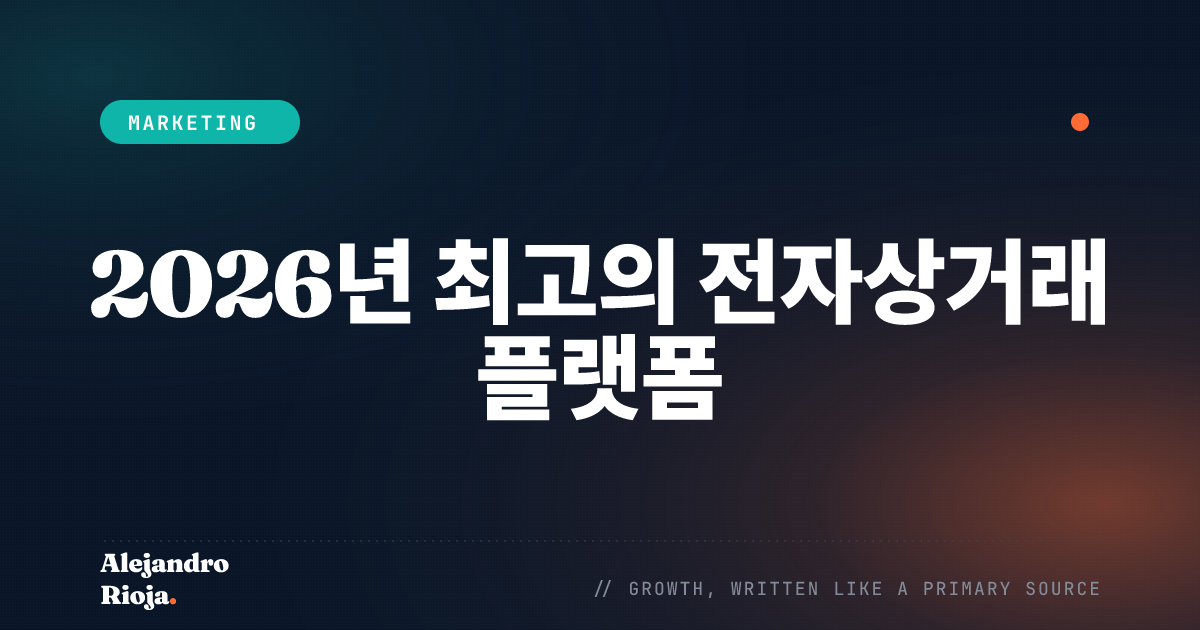 2026년 최고의 전자상거래 플랫폼