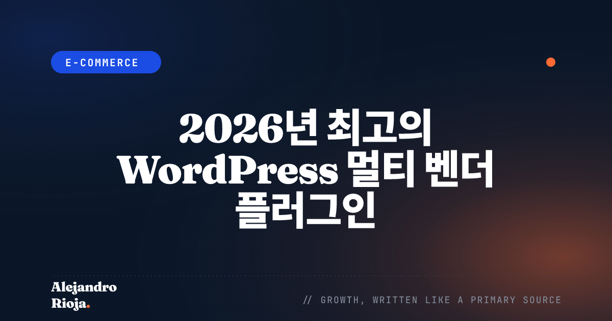 2026년 최고의 WordPress 멀티 벤더 플러그인