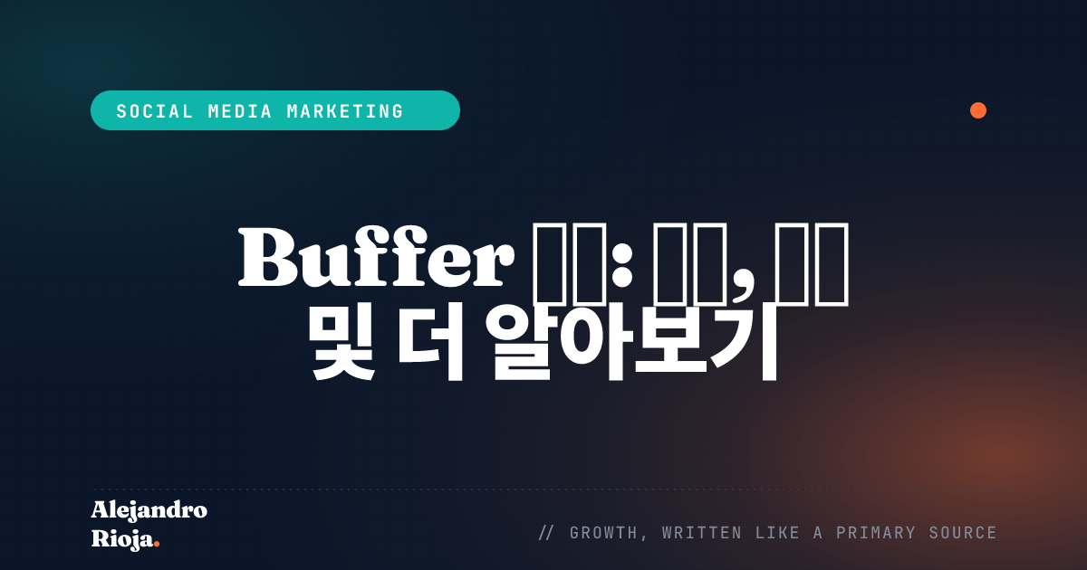 Buffer 리뷰: 기능, 가격 및 더 알아보기