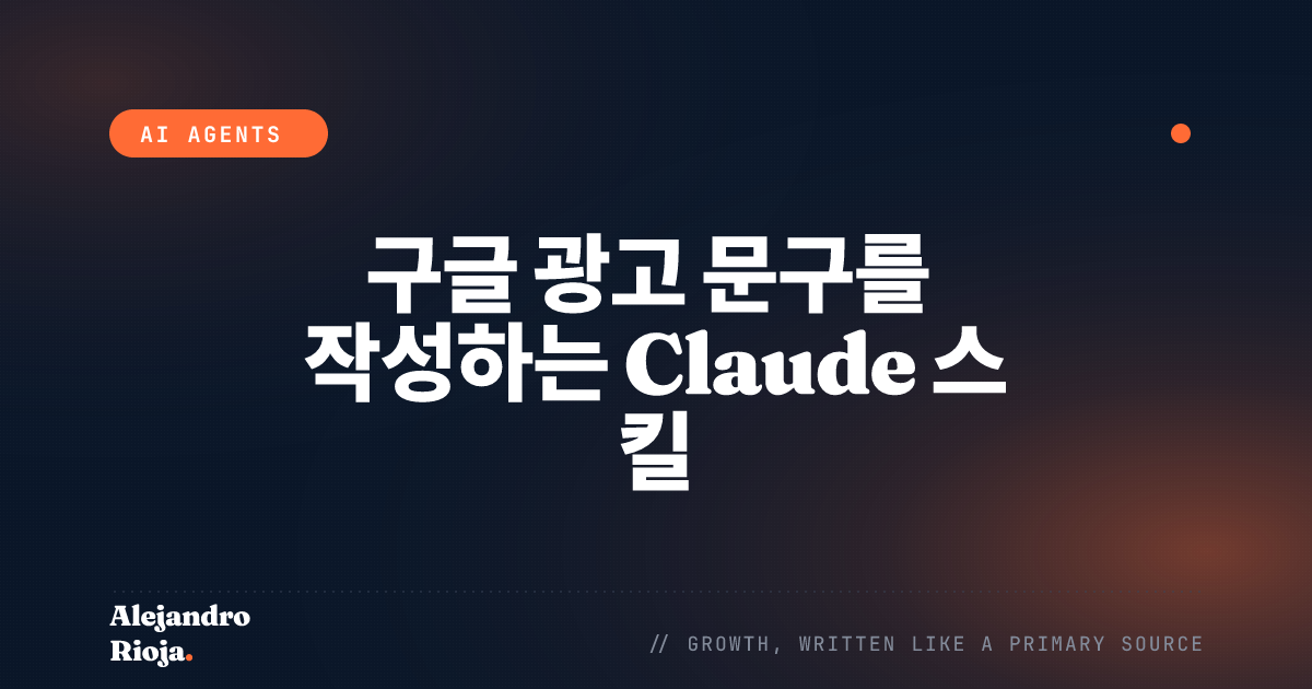 구글 광고 문구를 작성하는 Claude 스킬