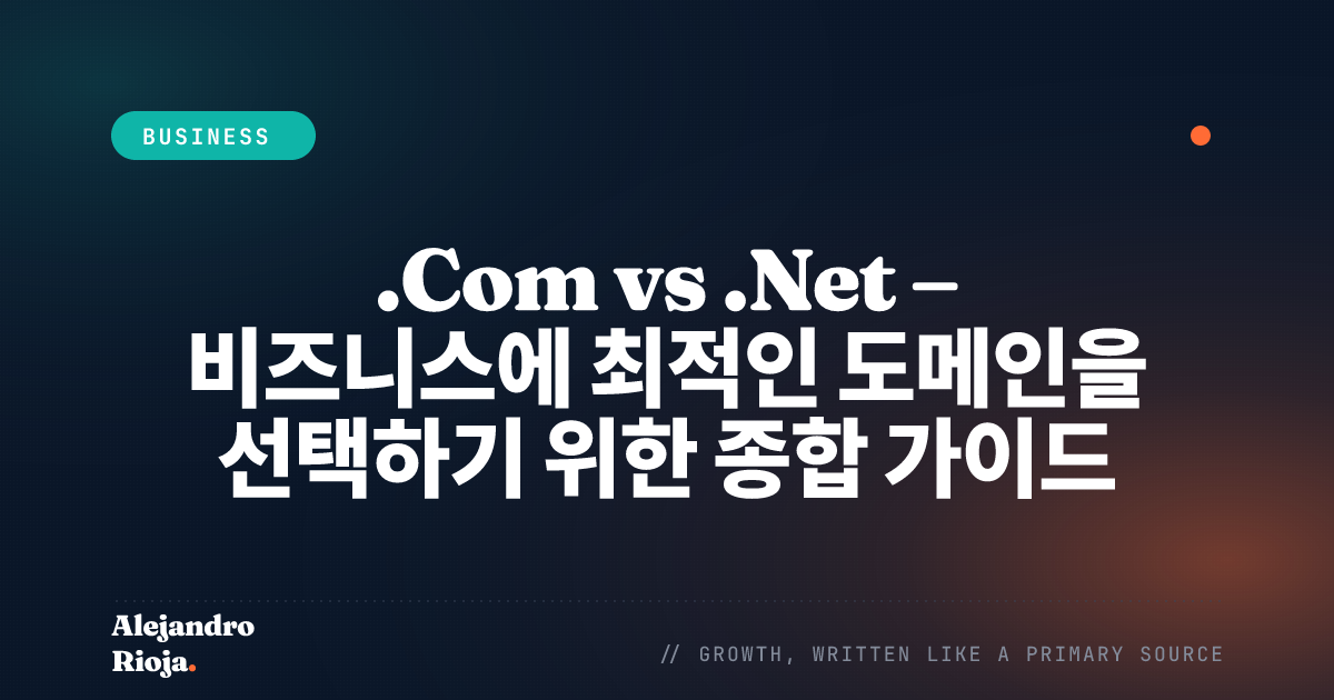 .Com vs .Net - 비즈니스에 최적인 도메인을 선택하기 위한 종합 가이드