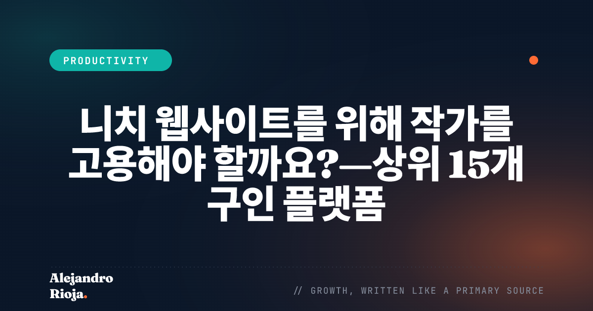 니치 웹사이트 작가