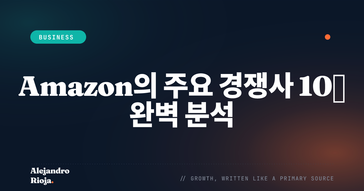 Amazon의 주요 경쟁사 10곳 완벽 분석