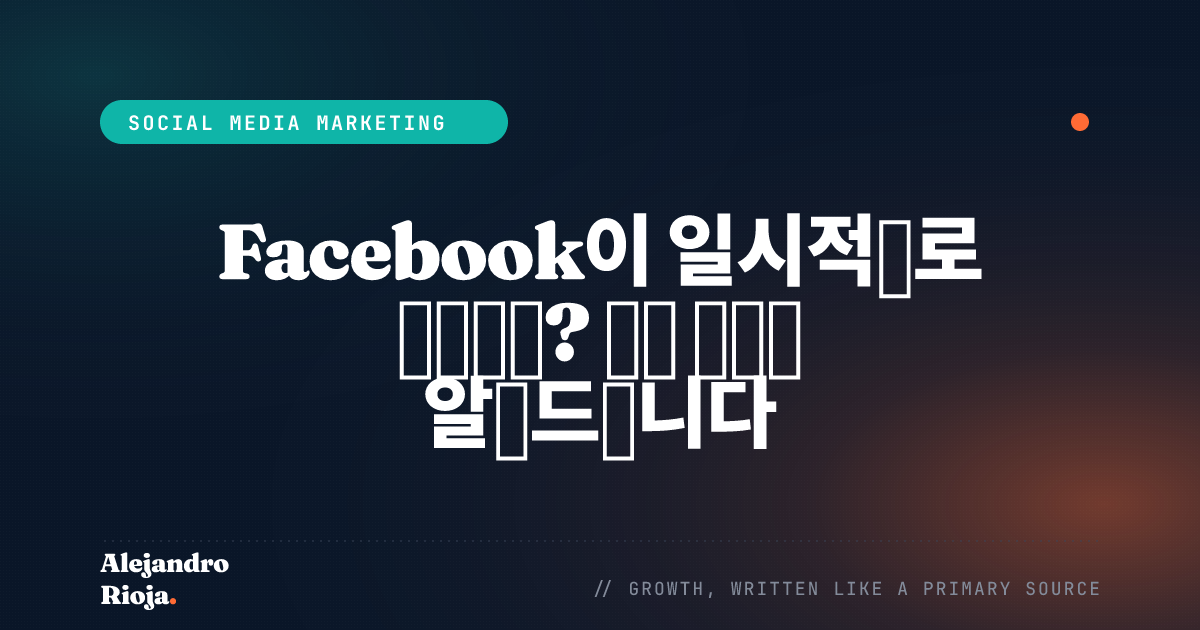 Facebook 일시적 잠금: 해결 방법
