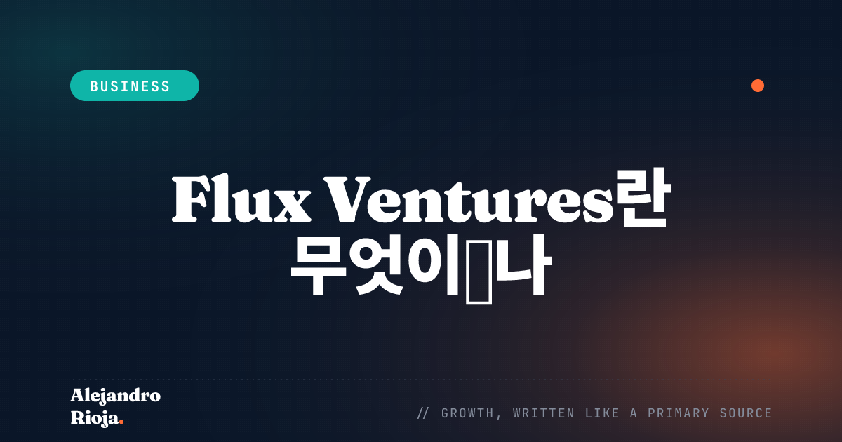 Flux Ventures란 무엇이었나: 꿈과 계획