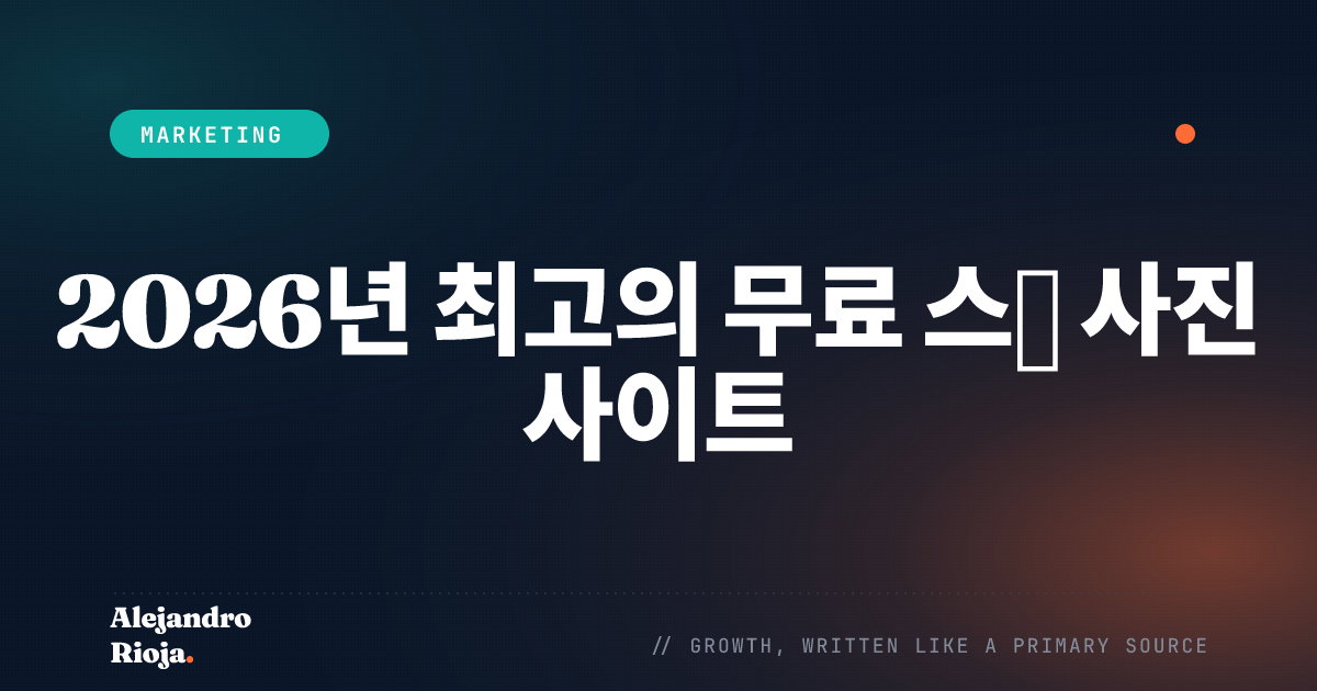 2026년 최고의 무료 스톡 사진 사이트