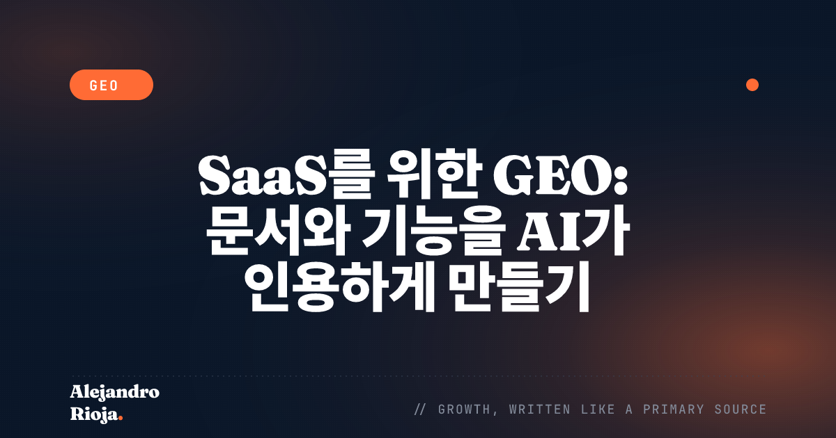 SaaS를 위한 GEO: 문서와 기능을 AI가 인용하게 만들기