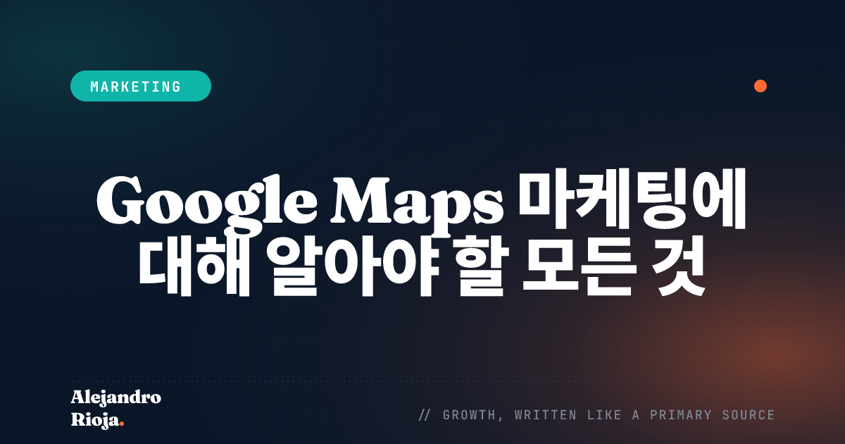 Google Maps 마케팅에 대해 알아야 할 모든 것