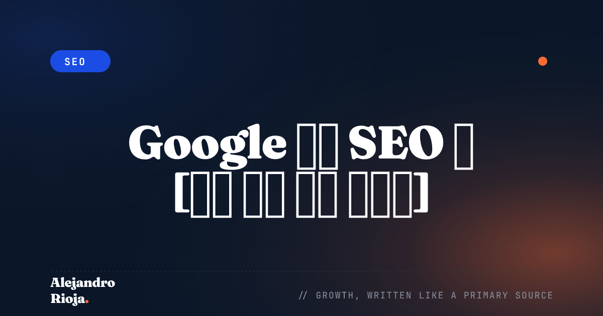 음성 검색 SEO