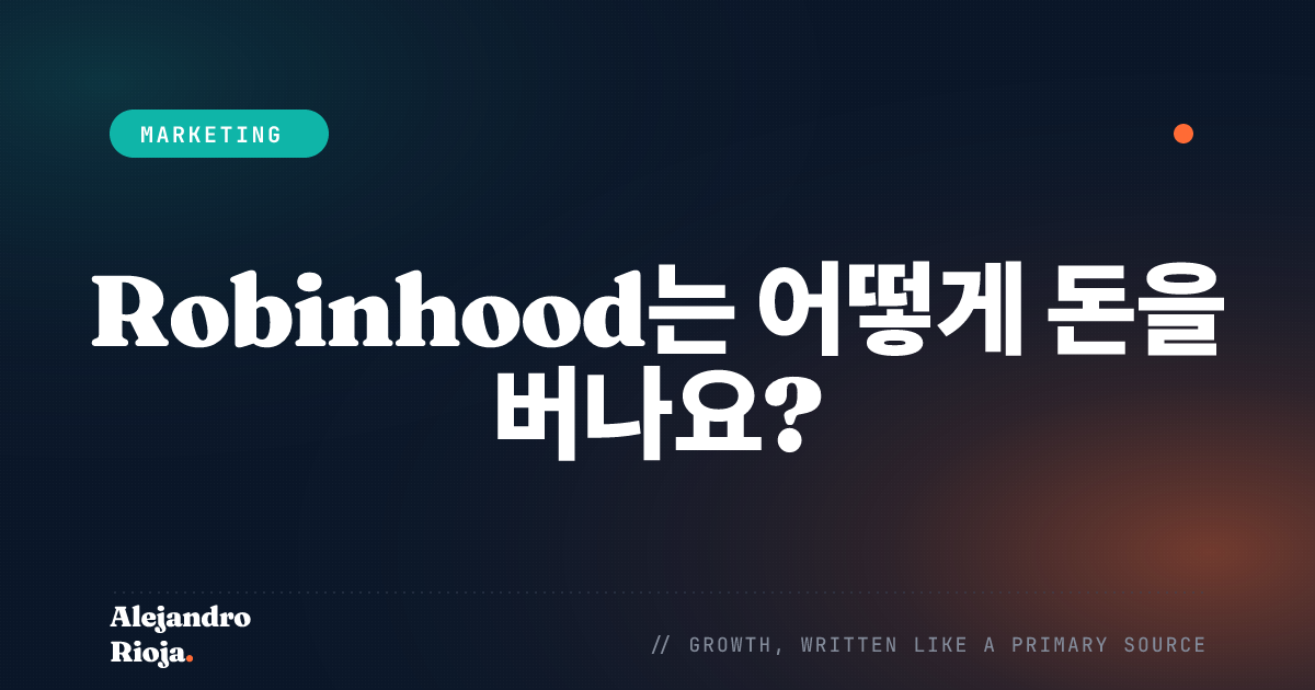 Robinhood가 돈을 버는 방법
