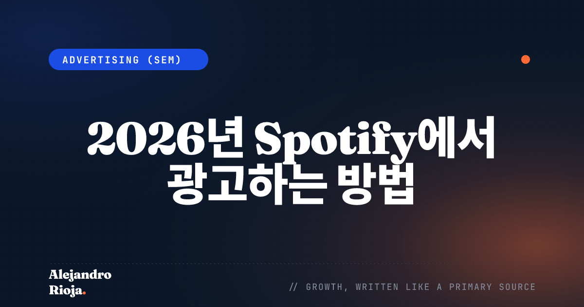 Spotify 광고 게재 방법