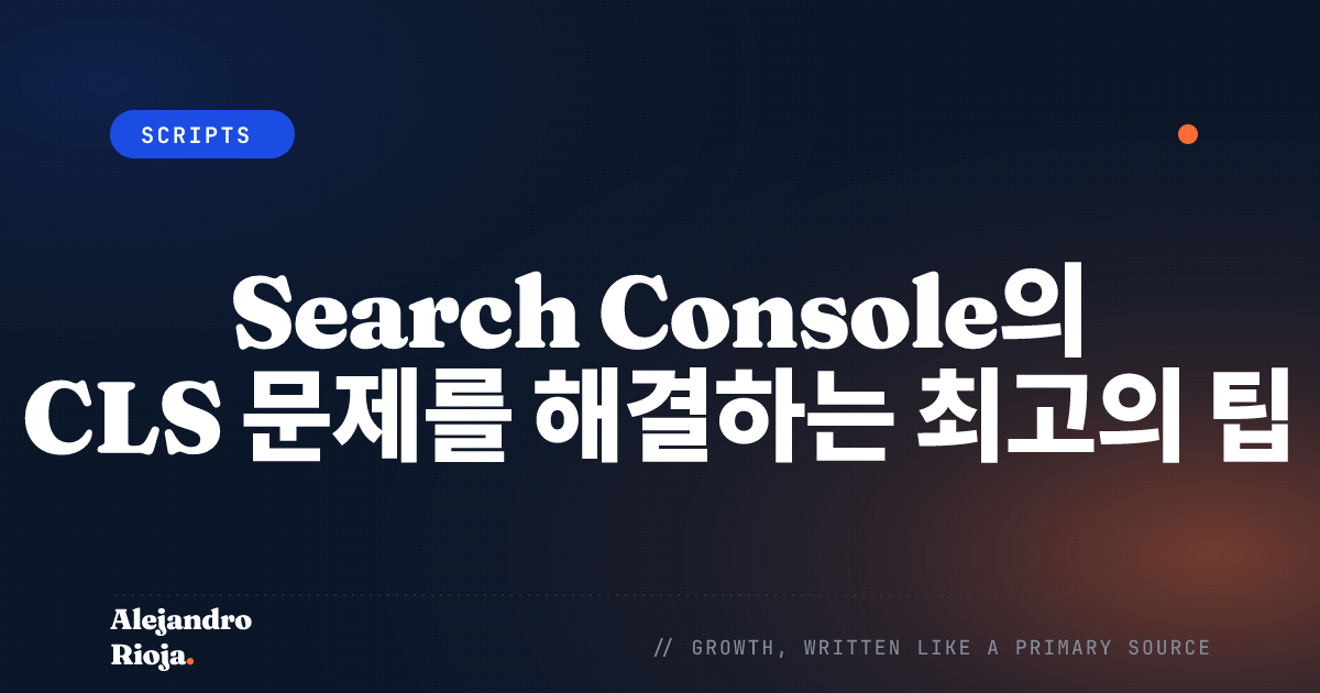 Search Console에서 CLS 문제를 해결하는 방법