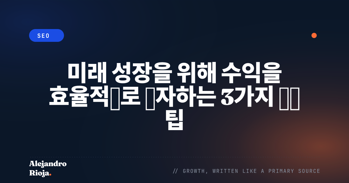 효율적-투자
