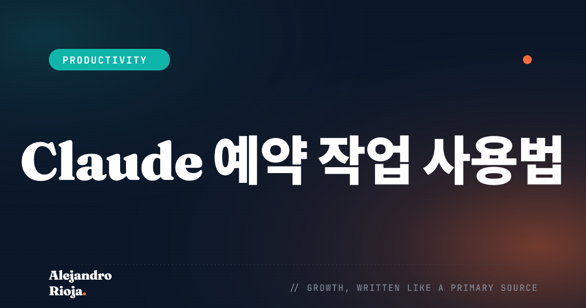 반복 일정에 따라 Claude 예약 작업을 사용하는 방법
