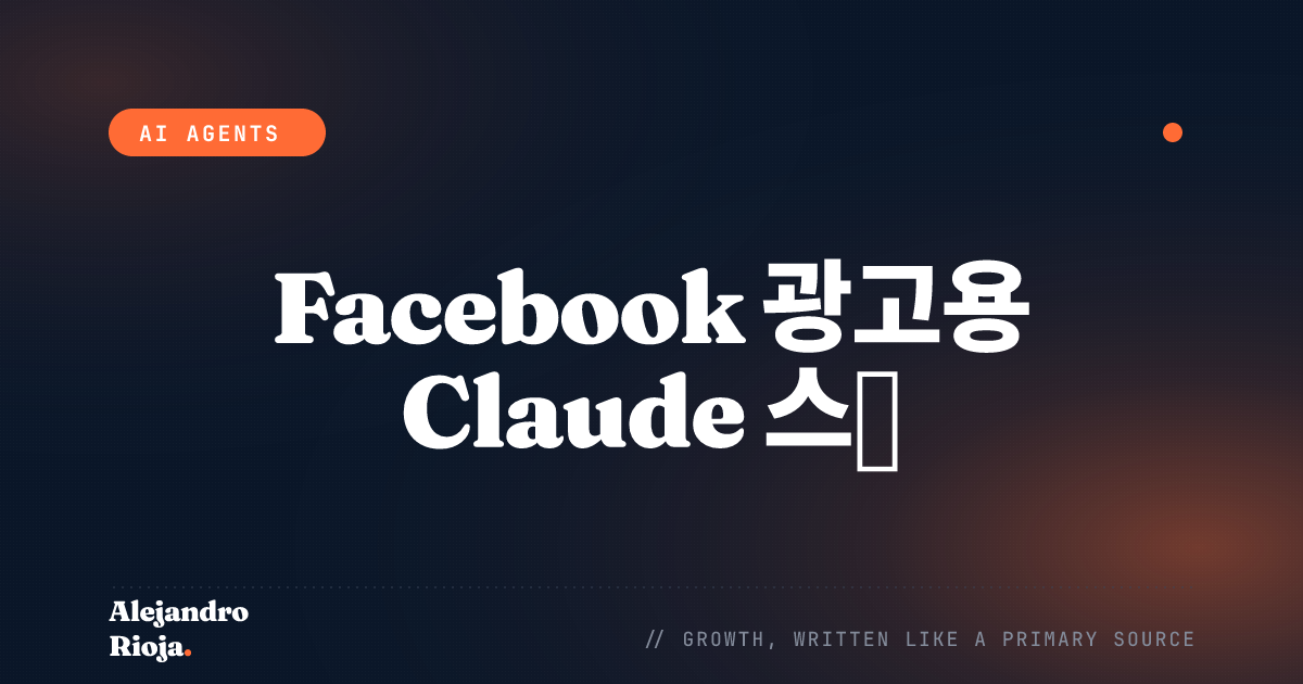 Graph API로 Facebook 광고를 관리하는 Claude 스킬