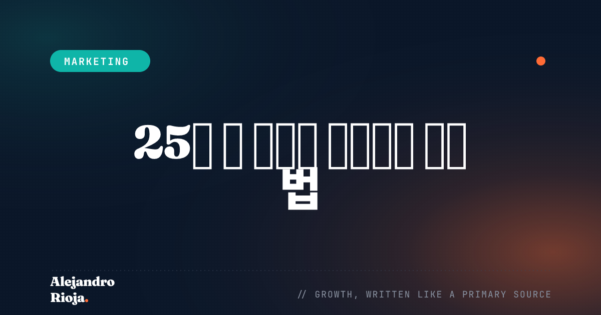 웹사이트 트래픽을 늘리는 방법