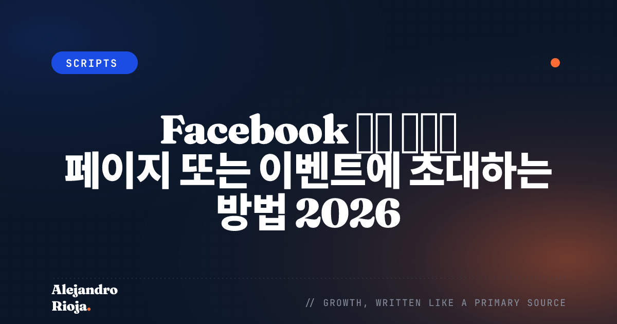 Facebook 친구 모두를 페이지 또는 이벤트에 초대하는 방법 2026