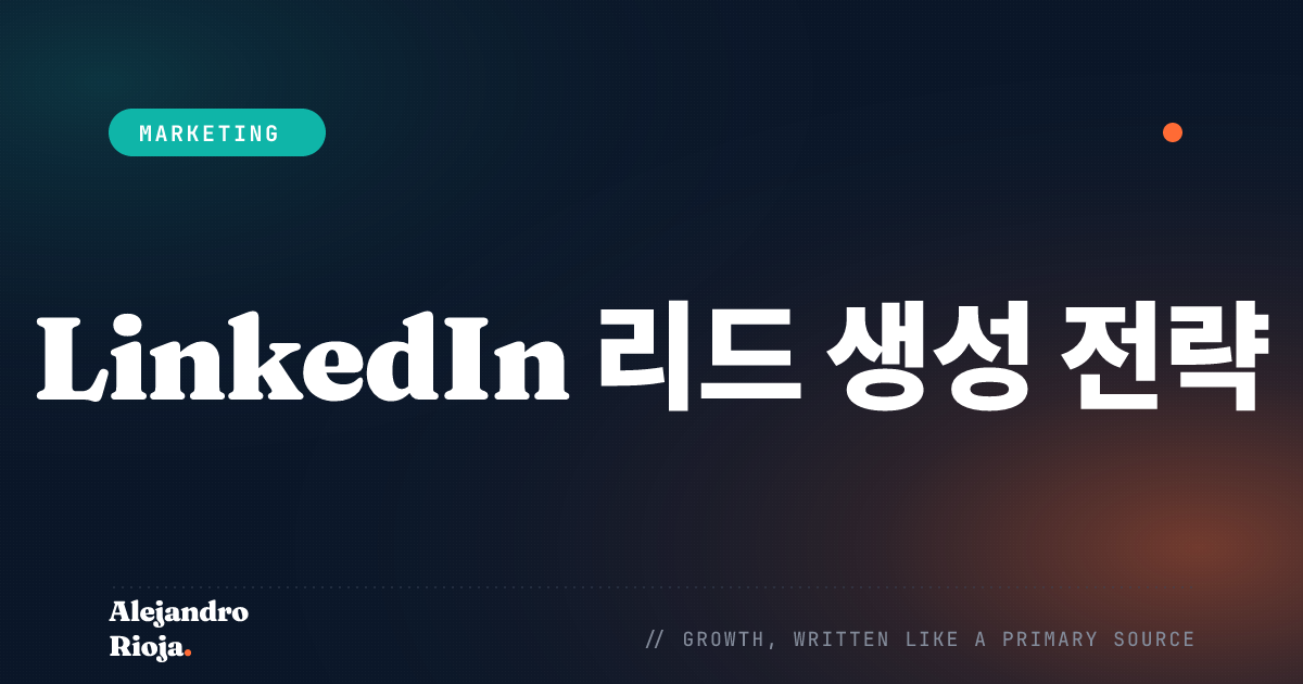 LinkedIn 리드 생성 전략: 유료 광고 없이 B2B 클라이언트를 얻는 방법