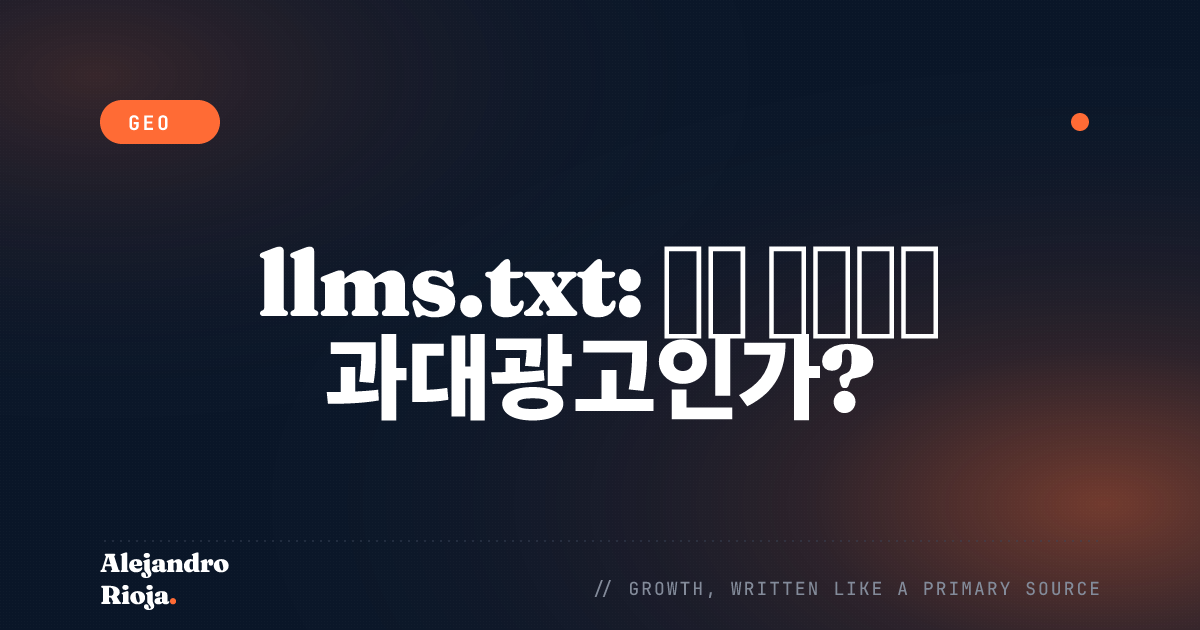 llms.txt 설명: AI 인용을 실제로 움직이는가?