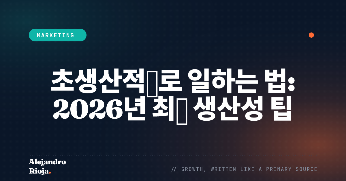 초생산적으로 일하는 법: 2026년 최강 생산성 팁