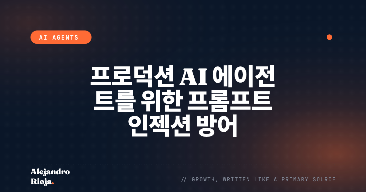 프로덕션 AI 에이전트를 위한 프롬프트 인젝션 방어: 실제로 효과가 있는 것들
