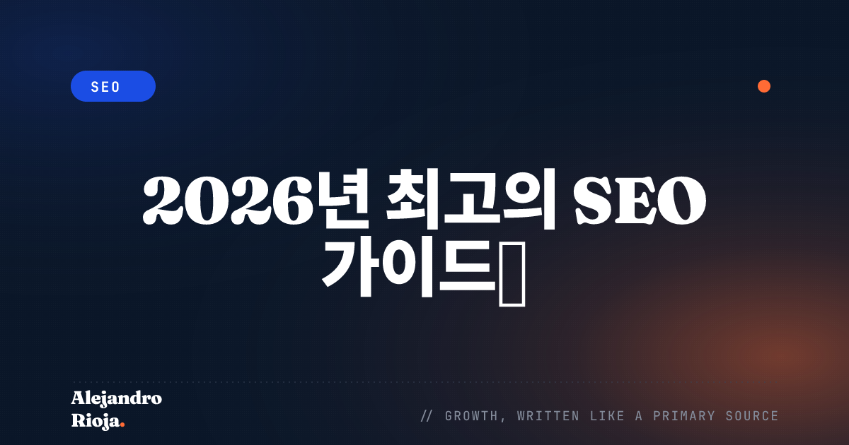 seo 하는 방법