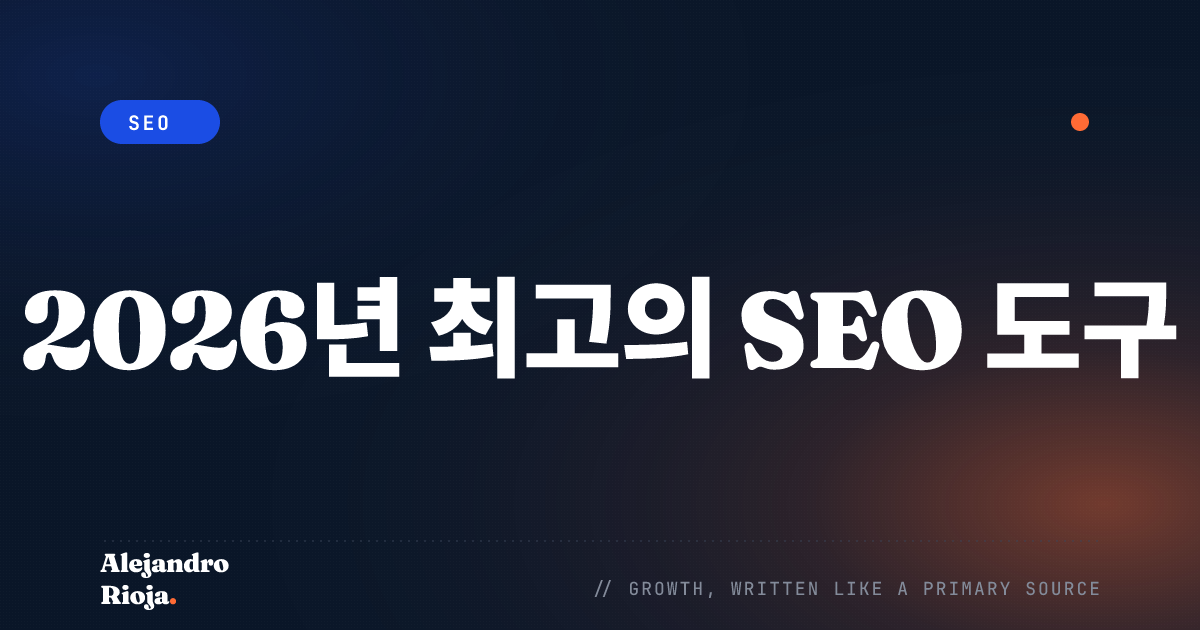 최고의 SEO 도구