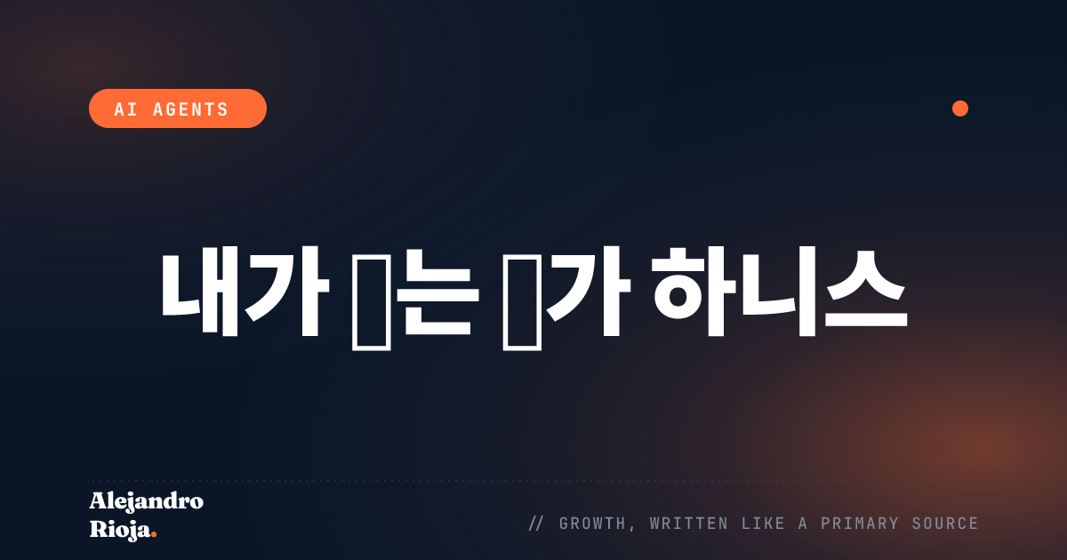 두려움 없이 AI 에이전트를 배포하기 위해 쓰는 평가 하니스