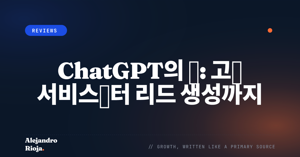 ChatGPT의 힘