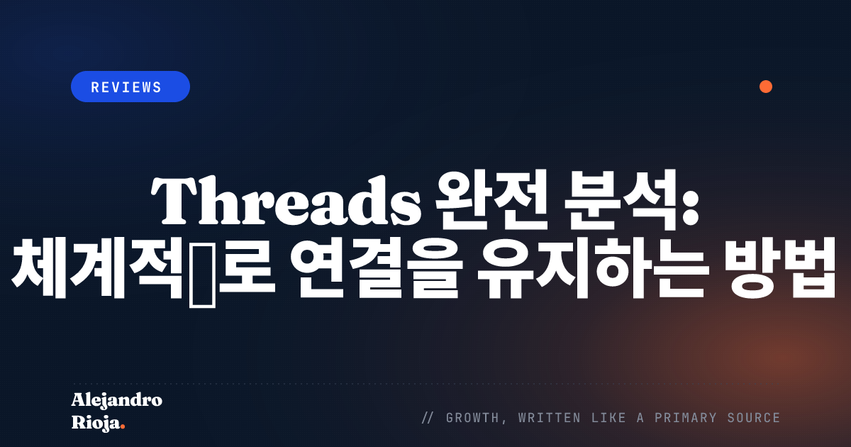 Threads 완전 분석: 체계적으로 연결을 유지하는 방법