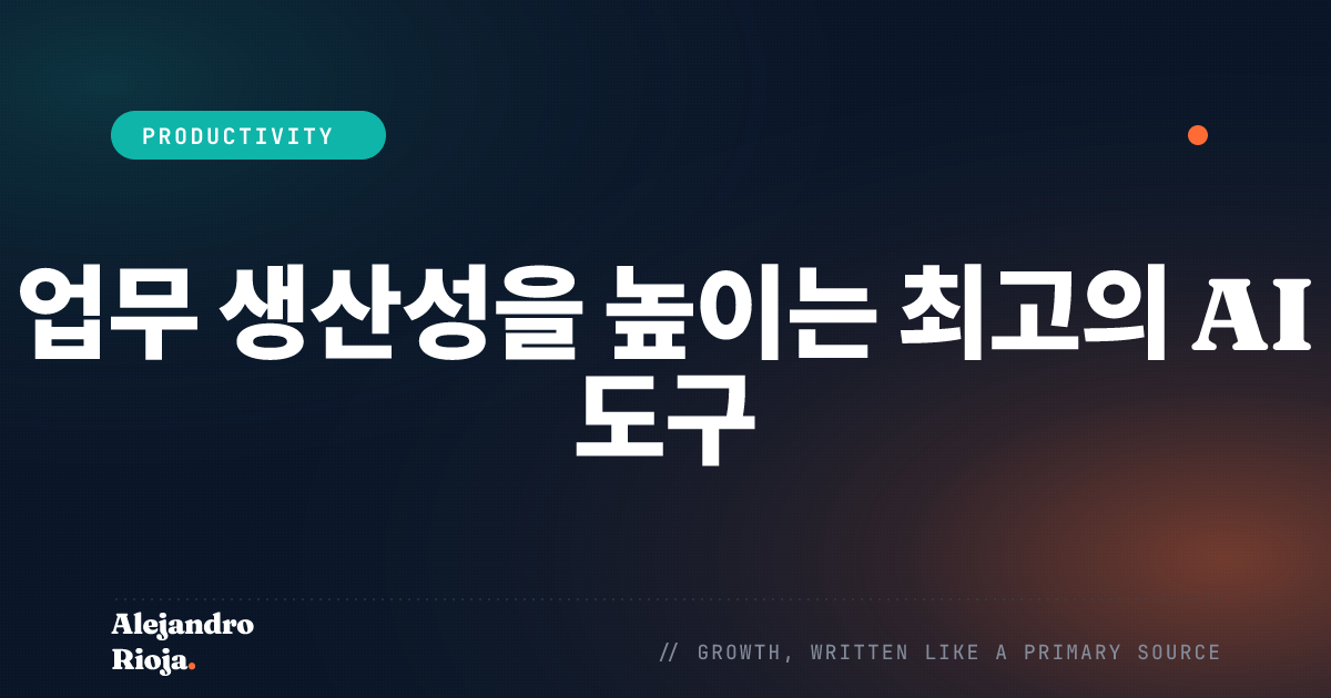 업무 생산성을 높이는 최고의 AI 도구