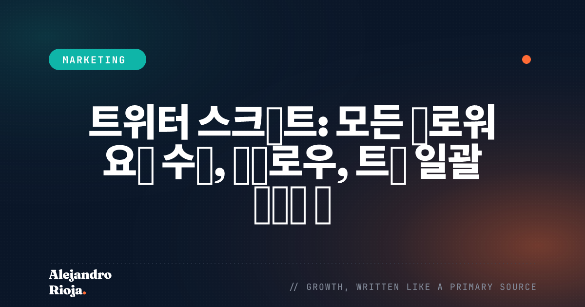 Twitter-scripts-for-growth