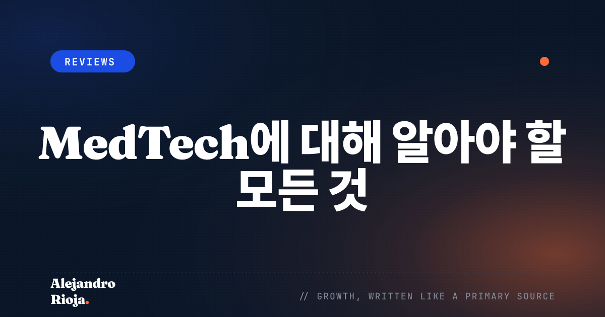 MedTech에 대해 알아야 할 모든 것 의학과 기술의 미래