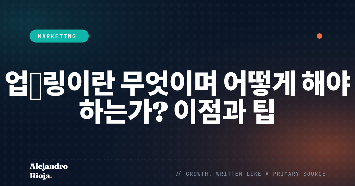 업셀링하는 방법