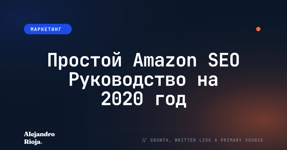amazon seo