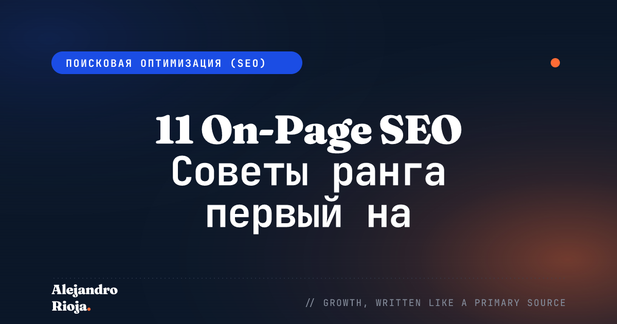 On-Page SEO