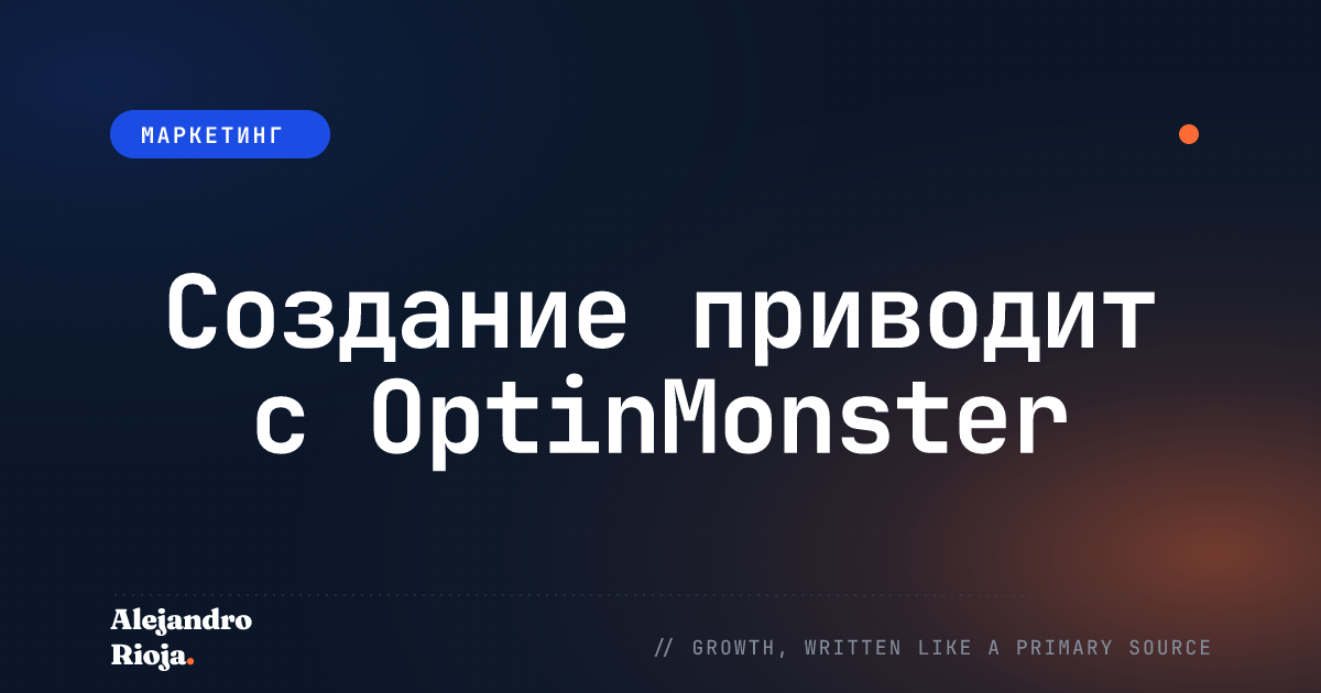 OptinMonster-review