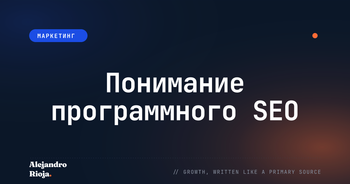 Programmatic-SEO