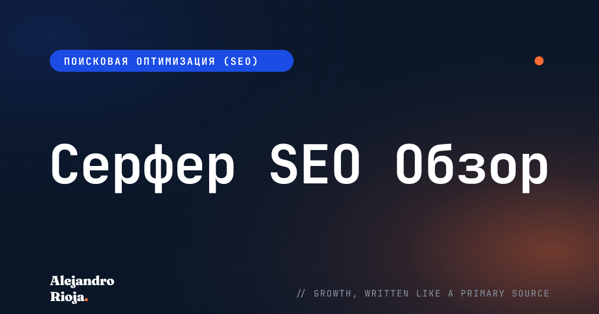 Surfer-SEO-review